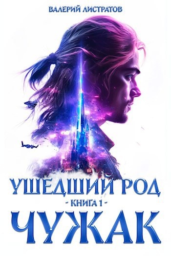 Книжная суббота. Ушедший род — цикл пополняется