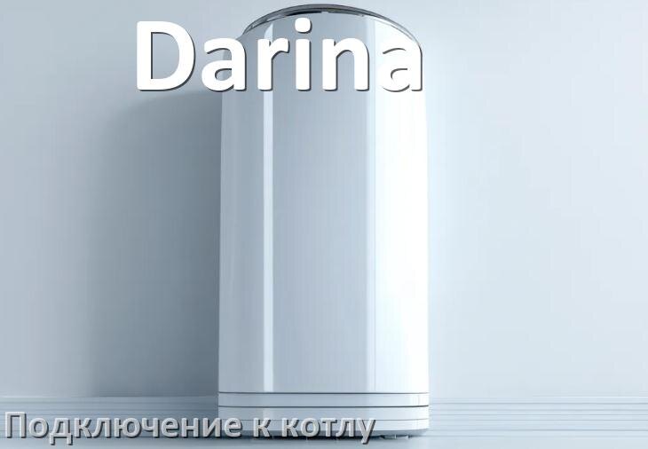 
Подключение к котлу бойлера Darina косвенного нагрева по схеме