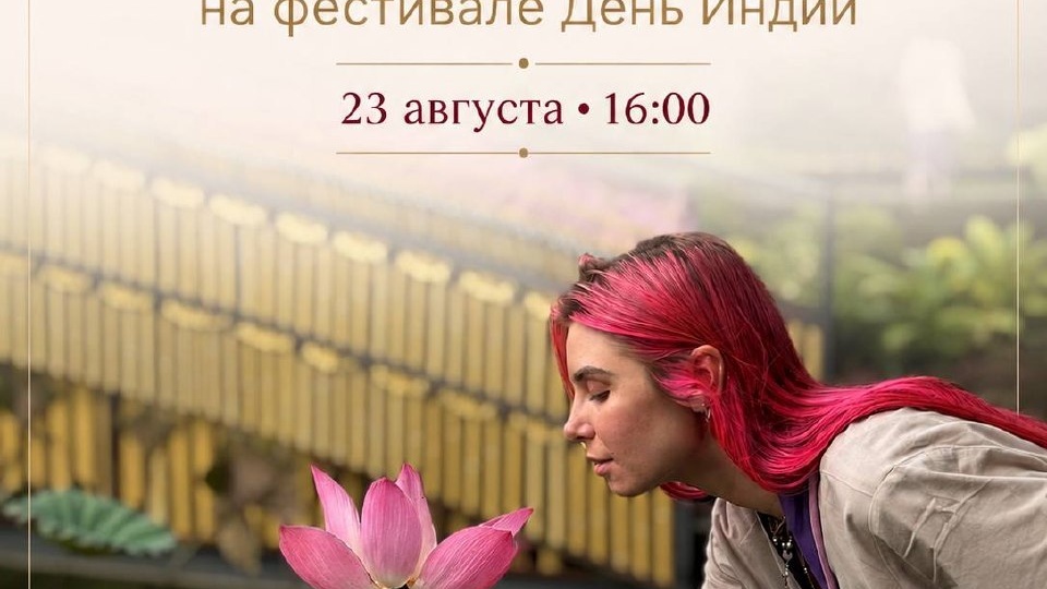 Вход свободный