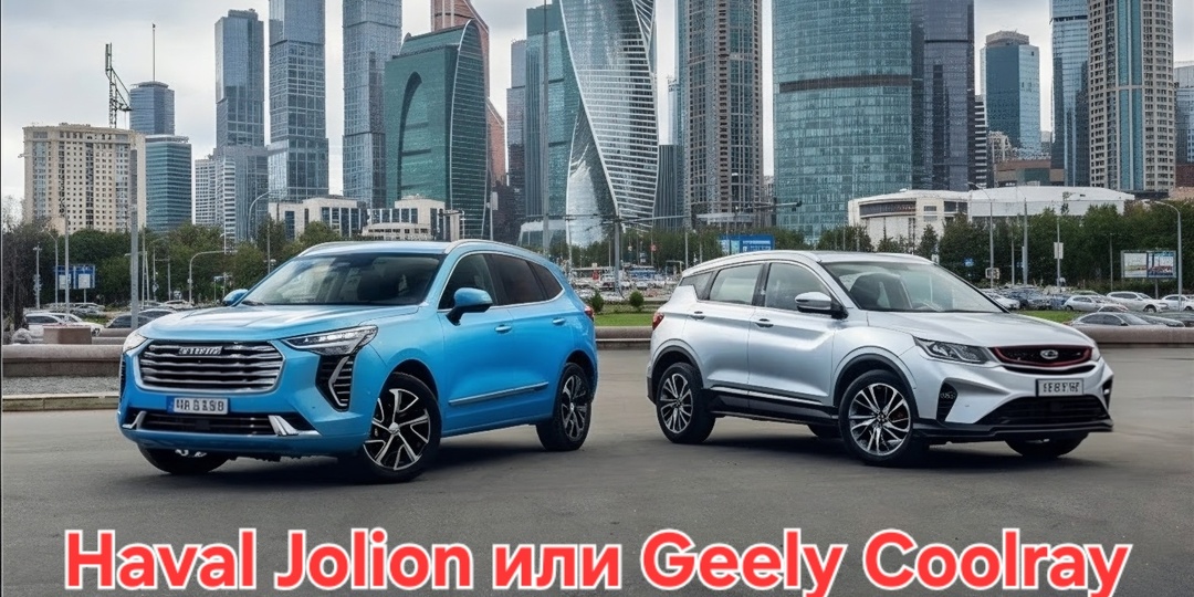 Haval Jolion против Geely Coolray: взял оба на тест — теперь буду отговаривать друзей от одного из них