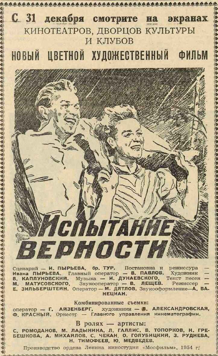 Фрагмент газеты "Вечерняя Москва". 1954 год