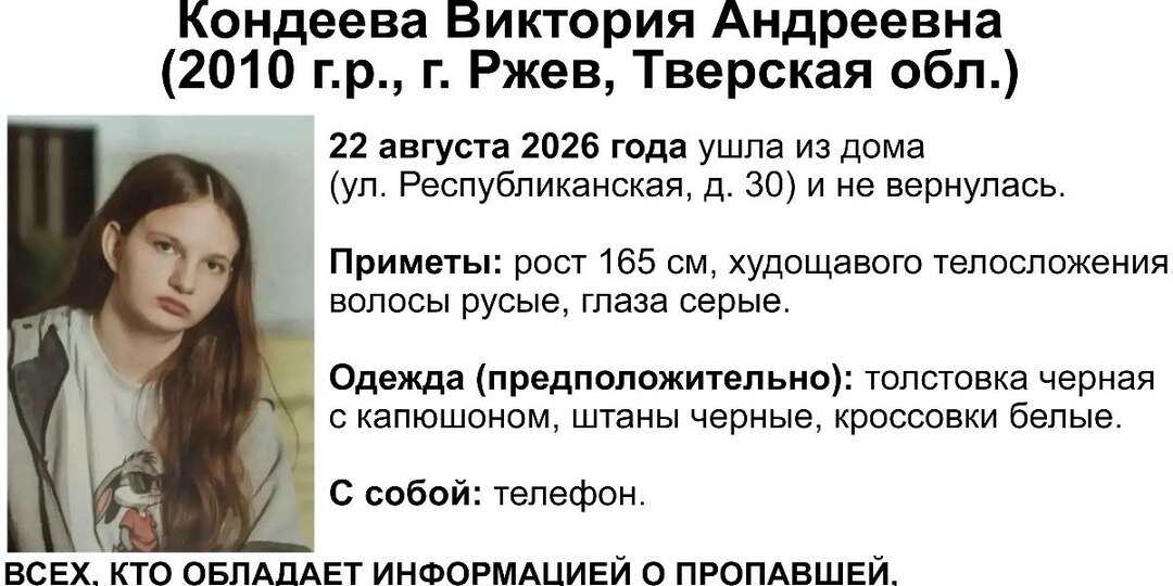Во Ржеве Тверской области пропала девочка-подросток