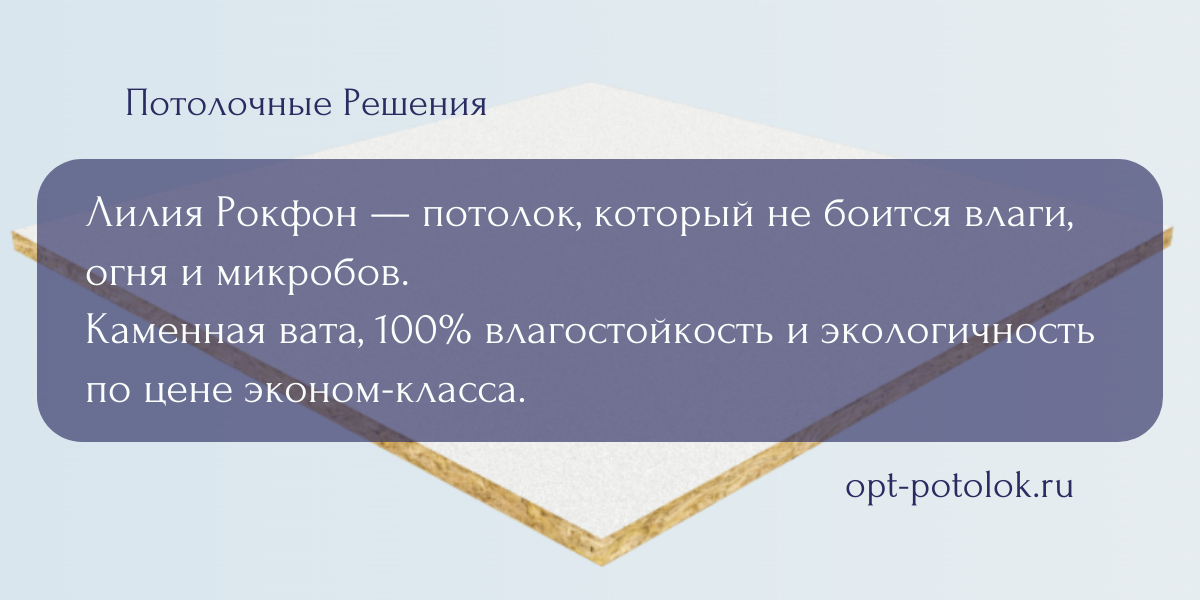 Потолочгые Решения, opt-potolok.ru