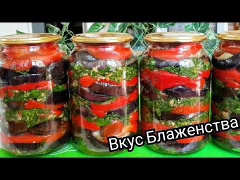 🍆🍅🫑 Баклажаны с помидорами и сладким перцем на зиму — густая овощная закуска, которую зимой открывают первой