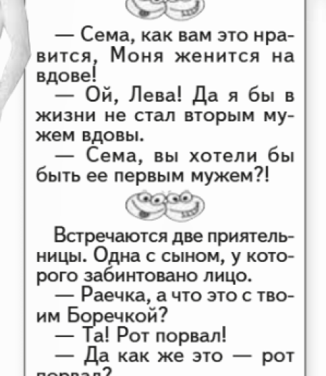 Анекдоты от Зямы Шнобельсона 114