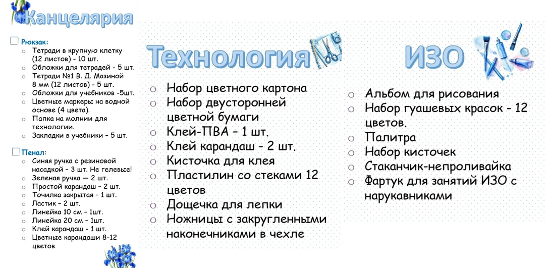 РАС. Как мы к школе готовимся