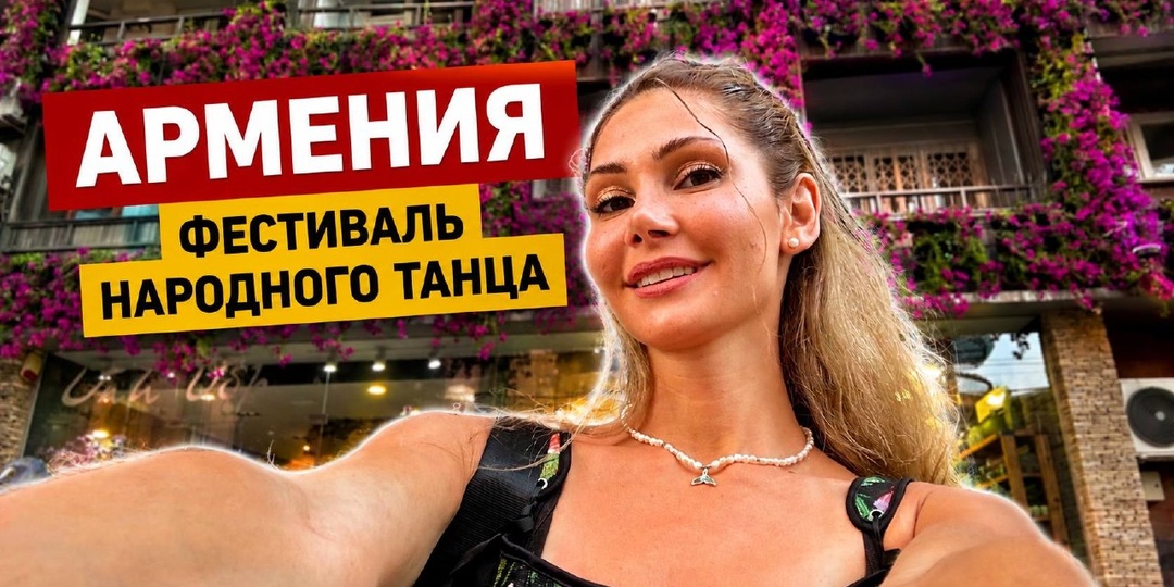 Крутой фестиваль танца в Армении