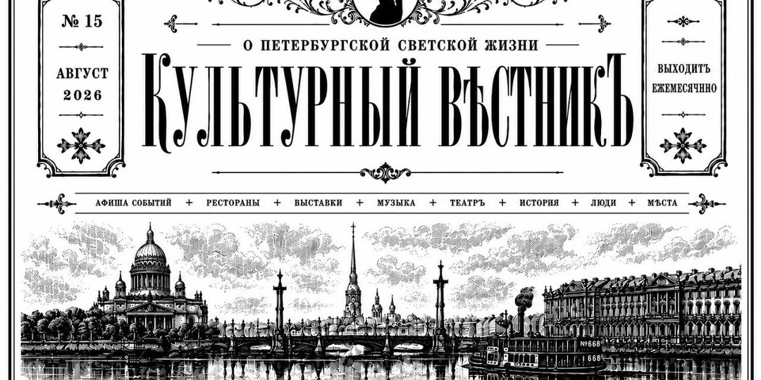 Куда пойти в Петербурге 24–30 августа: масонский Петербург, Бурден и последний уикенд лета