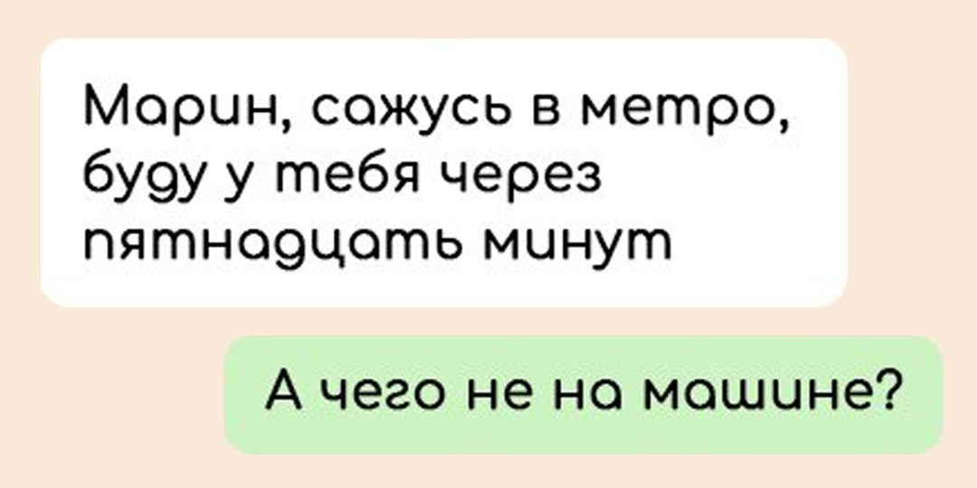 8 смешных переписок про женщин за рулём