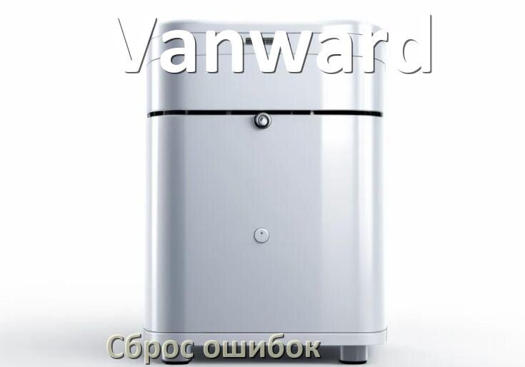 
Котёл Vanward ошибка как устранить E01, E03, E10, E02, 24, 108, E2, E1