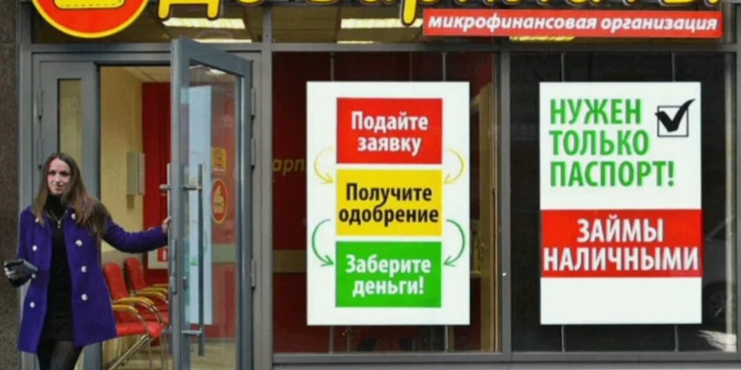 Будьте бдительны - реальные ставки по микрозаймам подскочили до 247% годовых
