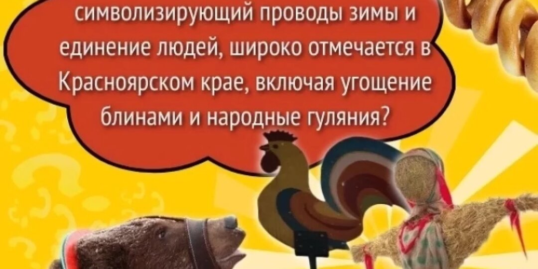 Народный праздник станет темой вопроса викторины-2026