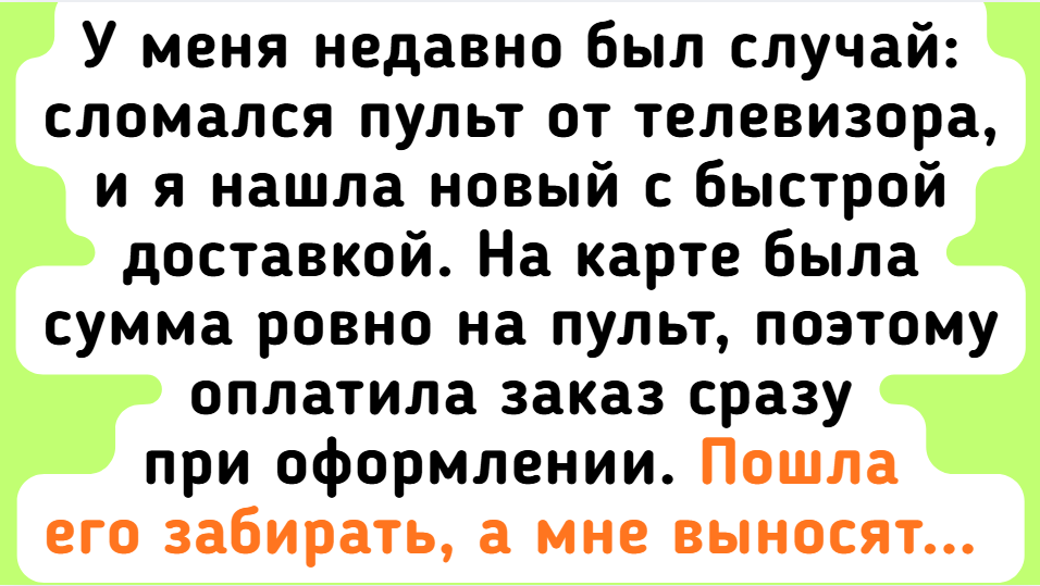 6 человек пришли забрать заказ, а получили настоящее приключение