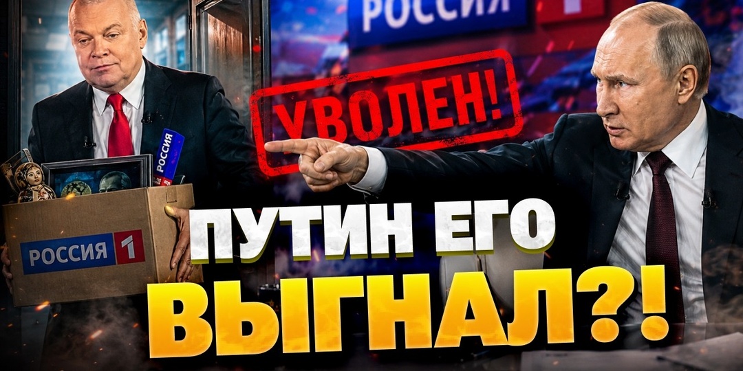 Почему «Вести недели» теперь без Киселёва
