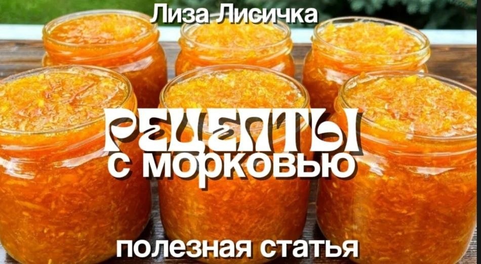 Топ-10 рецептов с морковью