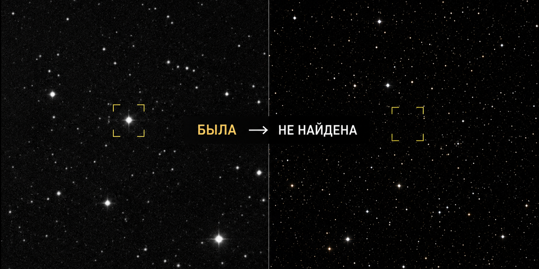 🔬 Звёзды, которые исчезают: что происходит с объектами, которых больше нет на снимках?
