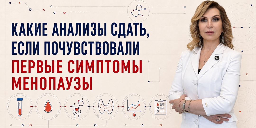 Какие анализы сдать, если почувствовали первые симптомы менопаузы