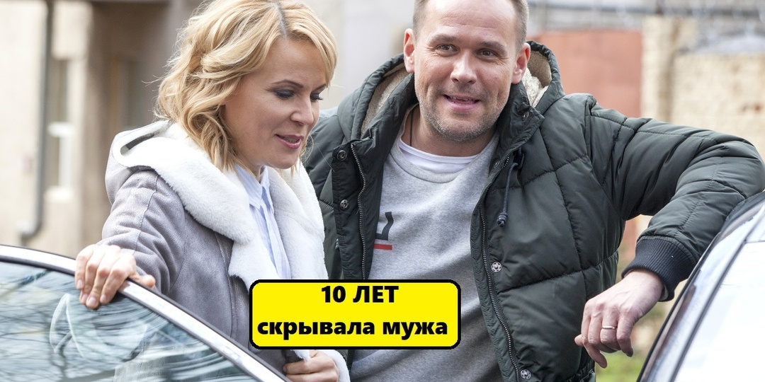 10 лет скрывала мужа, а публика приписывала ей Аверина и Чернышова: кого на самом деле выбрала Мария Куликова