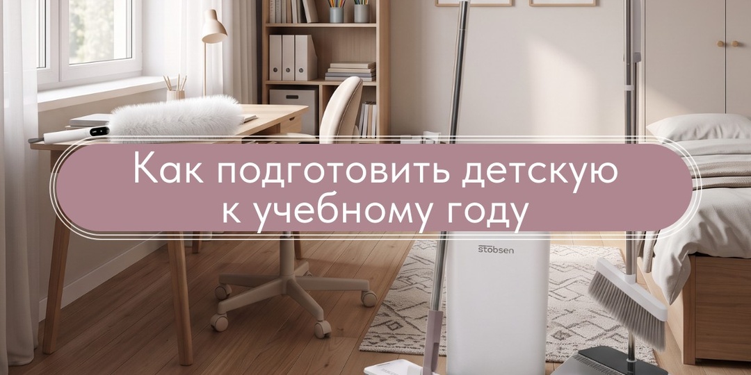Как подготовить детскую к учебному году: что изменить дома до 1 сентября