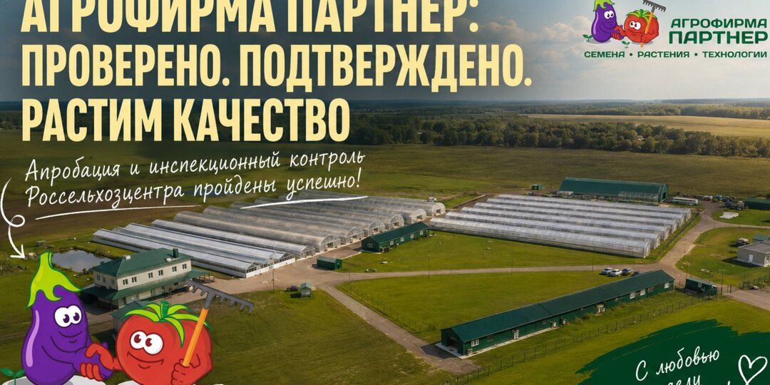 🌱 Селекция и семеноводство — основа качества