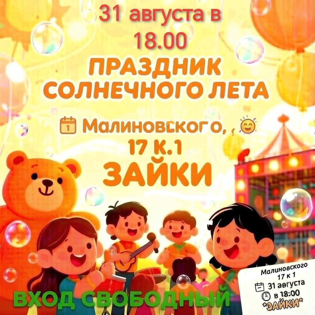   Праздник Солнечного Лета