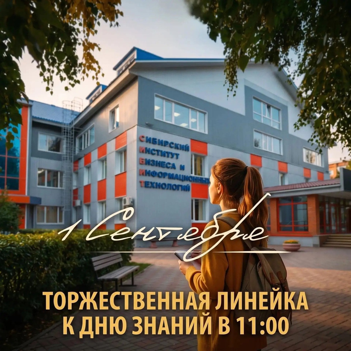    Торжественная линейка