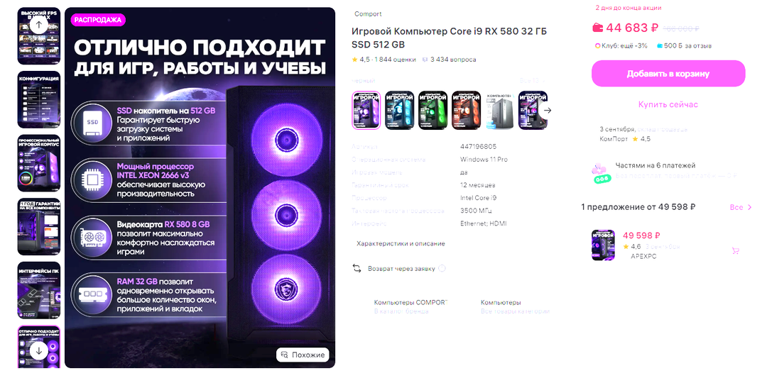 А ведь многие ведутся: игровая сборка за 45 тысяч рублей с wildberries