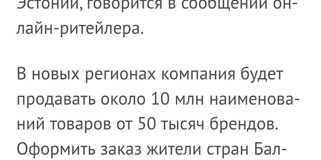 Есть ли в странах Балтии российские маркетплэйсы