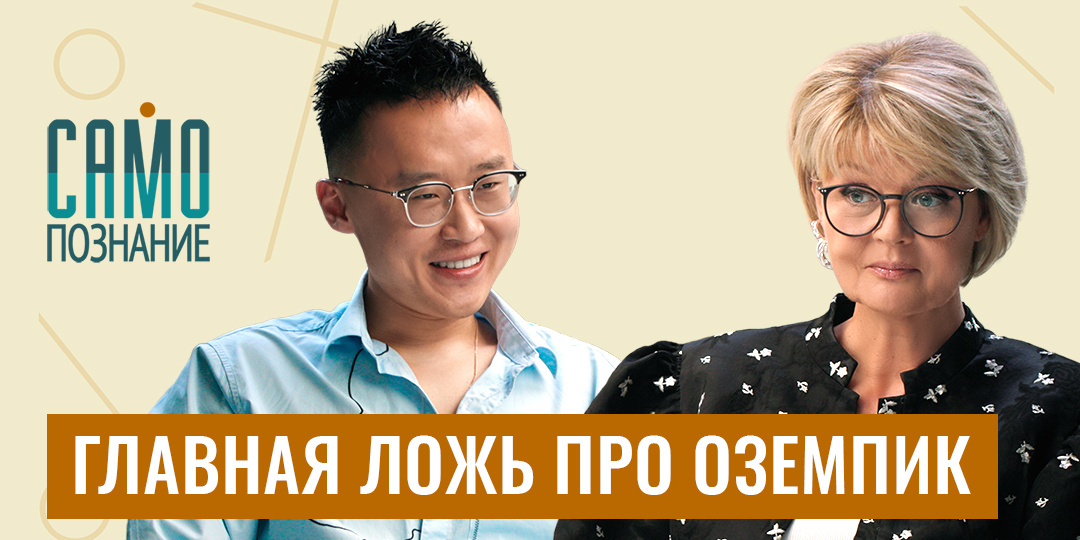 Колют Оземпик и не худеют? Как работает распиаренный препарат? Эндокринолог доктор Хан