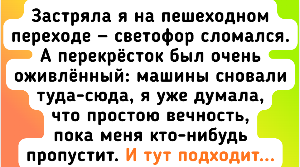 12 встреч с незнакомцами, которые доказали, что в мире больше добрых людей, чем кажется