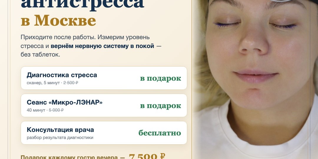 С чем чаще всего приходят на антистресс-программу: тревожность, бессонница, хроническая усталость, эмоциональное выгорание, головные боли