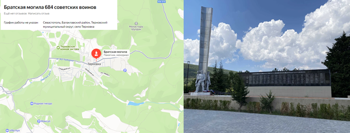 Терновка ( Шули), Балаклавский р-н, Севастополь, братская могила