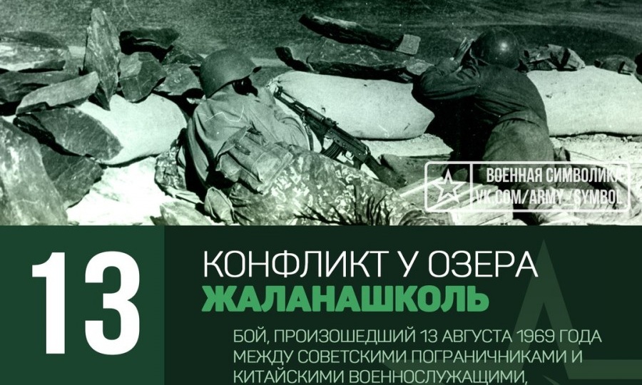 В августе 1969-го КНР проверял СССР на прочность. Бои на Джунгарском выступе.