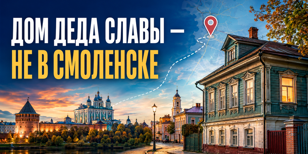 Дом деда Славы находится не в Смоленске: где на самом деле снимали «Вампиров средней полосы»