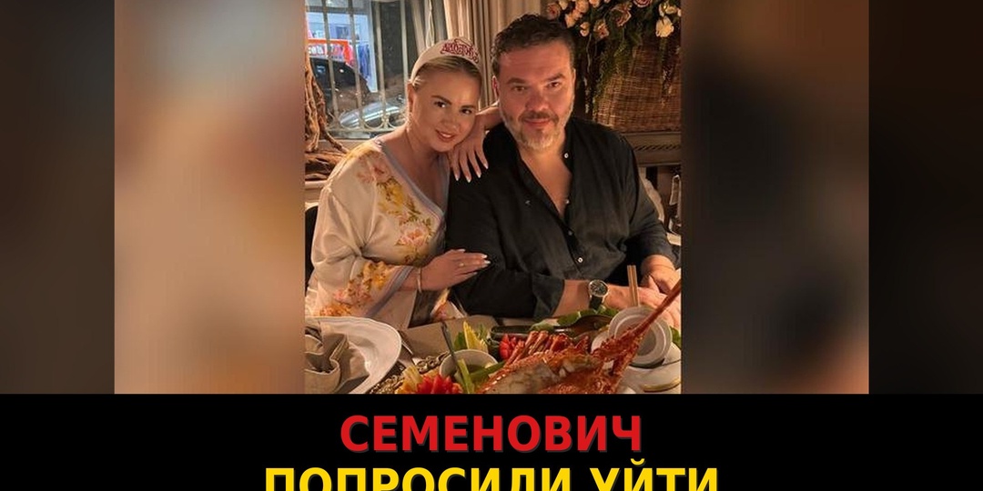 Семенович попросили уйти из ресторана в Венеции