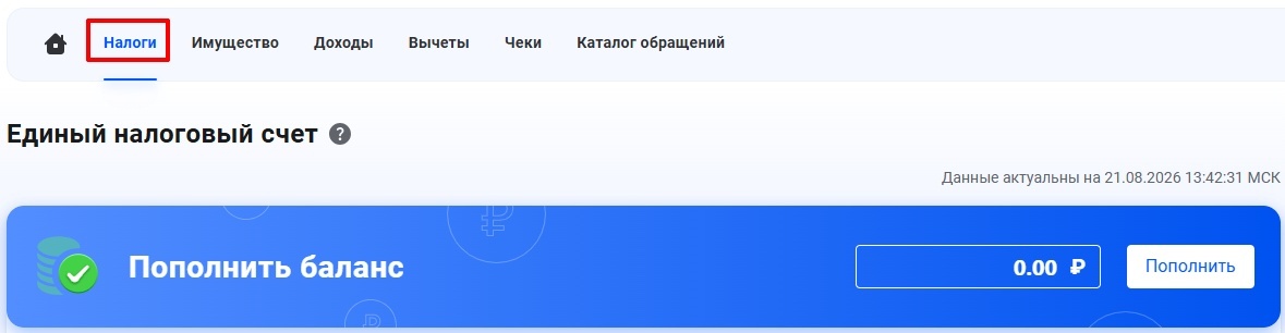 Детализация по каждому налогу в личном кабинете ФНС