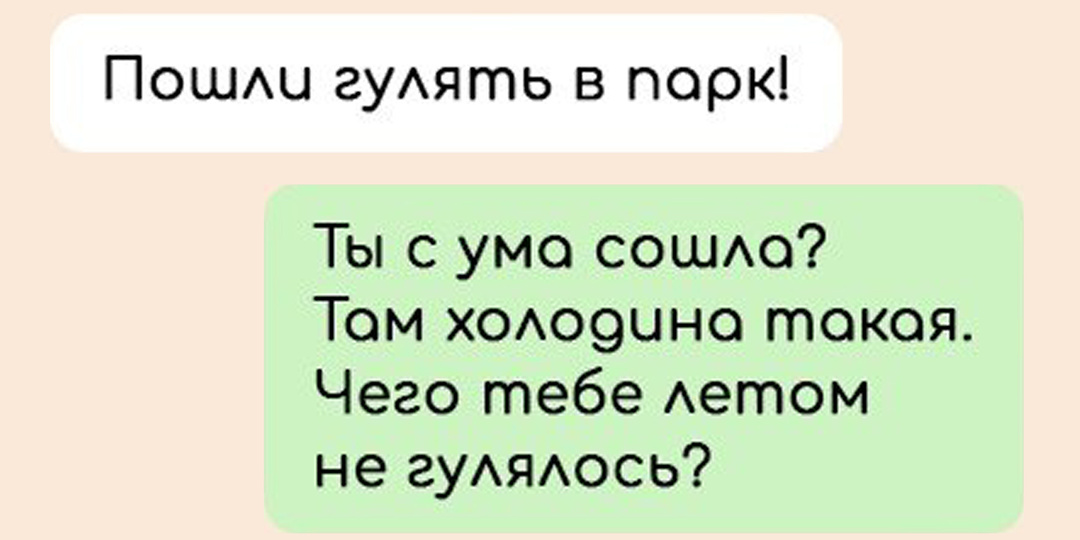 8 смешных переписок про осенний уют