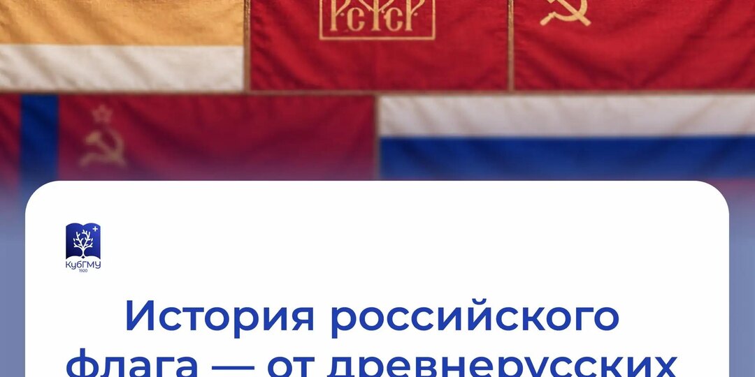 История российского флага — от древнерусских стягов для современного триколора