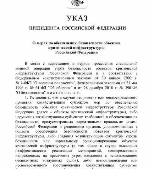 Не только НПЗ, Wildberries и Ozon: новый указ — сигнал всем владельцам критической инфраструктуры
