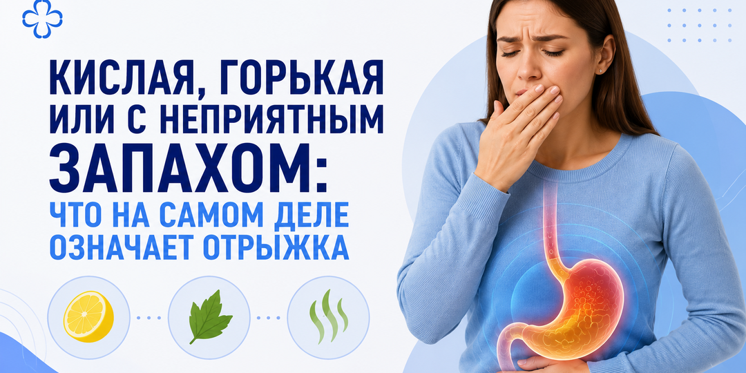 Кислая, горькая или с неприятным запахом: что на самом деле означает отрыжка