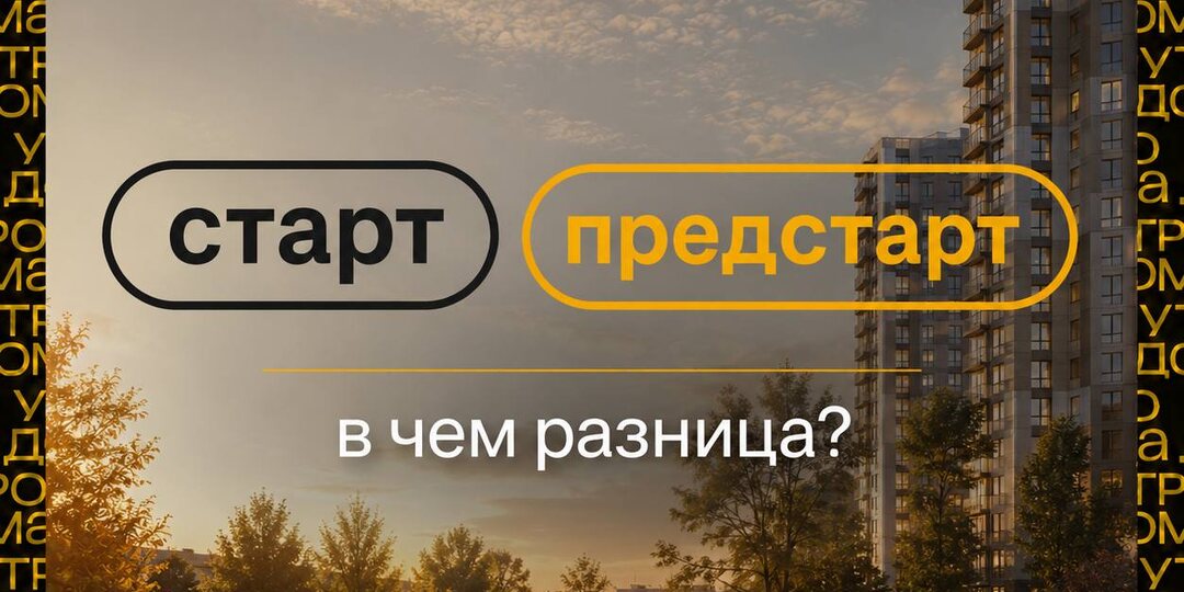 ⚠️ Как старт продаж экономит миллионы