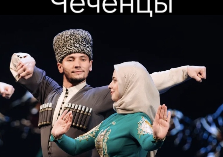 Чеченцы на 3-м месте!