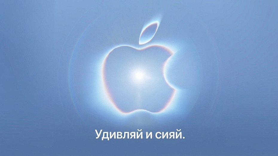 Официально: Apple приглашает на презентацию новых iPhone 9 сентября
