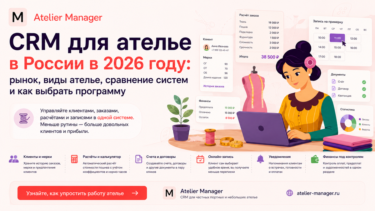 https://landing.atelier-manager.ru/
