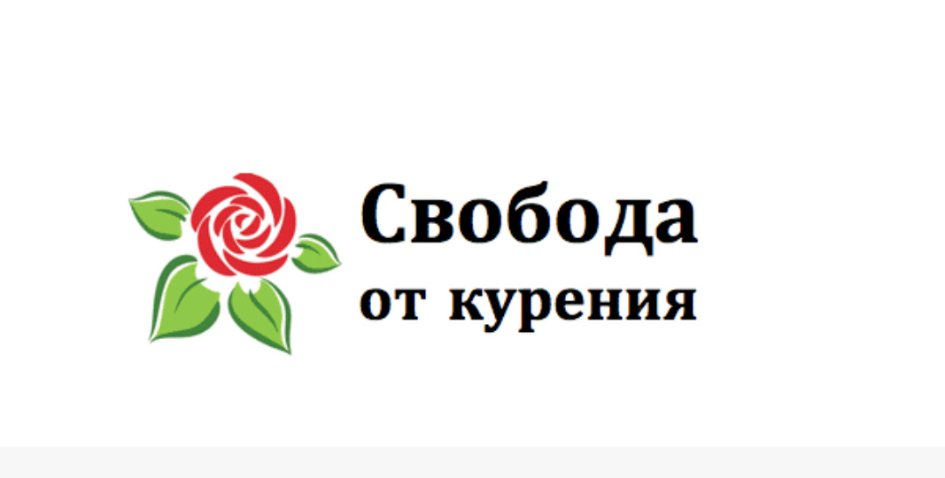 Как бросить курить. Всё и сразу - такое бывает?