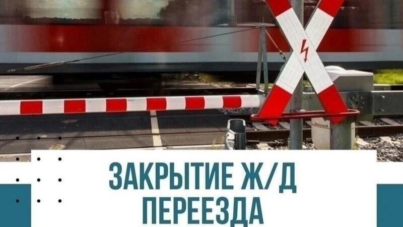 В Шуе 29 августа на ночь перекроют железнодорожный переезд на Маяковского