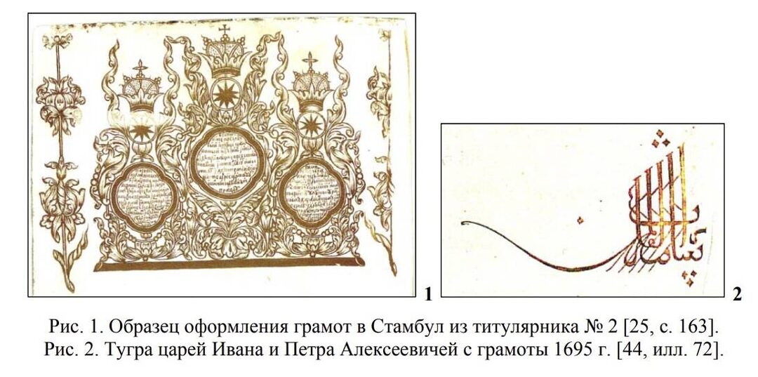 «Грамоты к царю пишут татарским письмом на александрейской середней бумаге»
