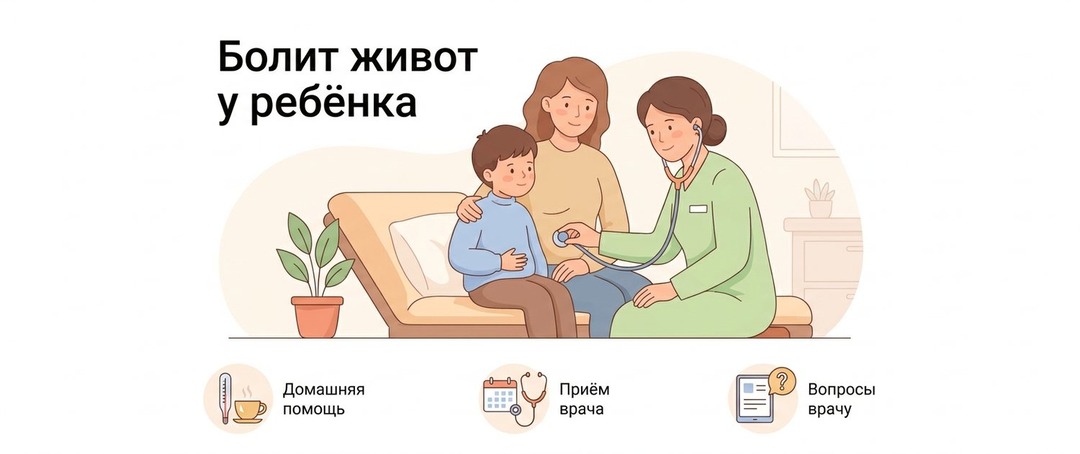Болит живот у ребёнка: аппендицит, функциональная боль и что делать