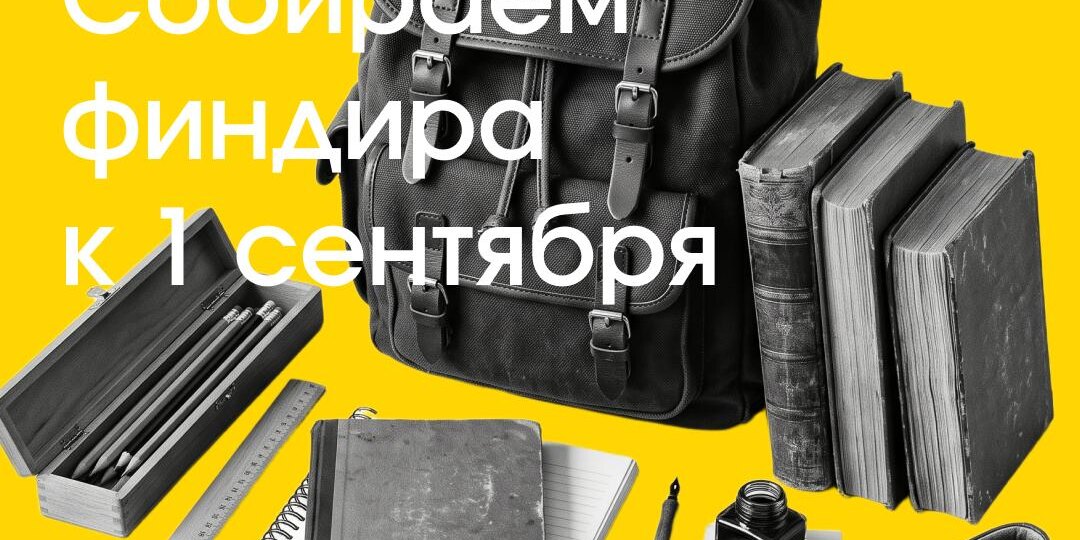 Собираем финансового директора к 1 сентября
