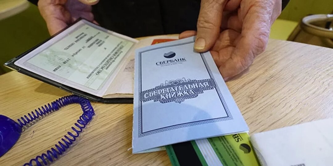 Компенсации по советским сберкнижкам в 2026 году: кто может получить выплату и как восстановить вклад